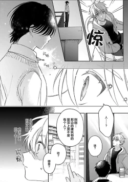 Page 10 of Sagashimonoha Kimidesuka｜你是我的所寻之物吗