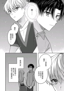 Page 118 of Sagashimonoha Kimidesuka｜你是我的所寻之物吗