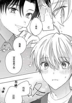 Page 121 of Sagashimonoha Kimidesuka｜你是我的所寻之物吗