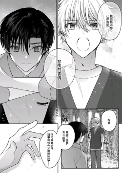 Page 132 of Sagashimonoha Kimidesuka｜你是我的所寻之物吗