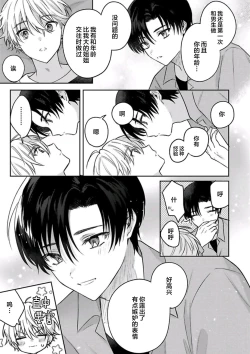 Page 166 of Sagashimonoha Kimidesuka｜你是我的所寻之物吗