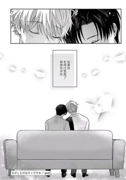 Page 177 of Sagashimonoha Kimidesuka｜你是我的所寻之物吗