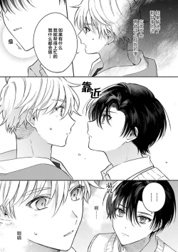 Page 18 of Sagashimonoha Kimidesuka｜你是我的所寻之物吗