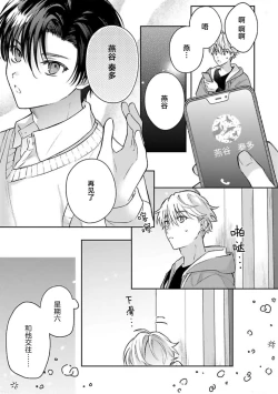 Page 22 of Sagashimonoha Kimidesuka｜你是我的所寻之物吗