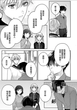 Page 34 of Sagashimonoha Kimidesuka｜你是我的所寻之物吗