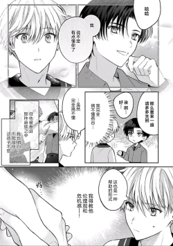 Page 49 of Sagashimonoha Kimidesuka｜你是我的所寻之物吗