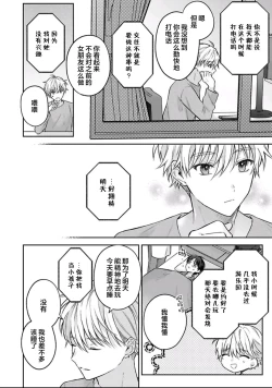 Page 54 of Sagashimonoha Kimidesuka｜你是我的所寻之物吗