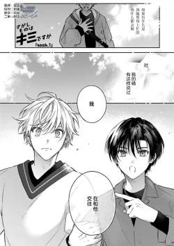 Page 5 of Sagashimonoha Kimidesuka｜你是我的所寻之物吗