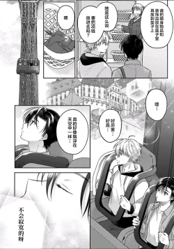 Page 64 of Sagashimonoha Kimidesuka｜你是我的所寻之物吗
