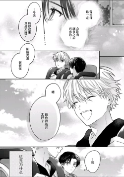 Page 66 of Sagashimonoha Kimidesuka｜你是我的所寻之物吗