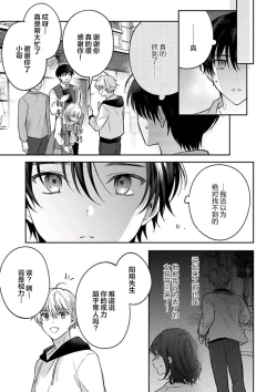 Page 78 of Sagashimonoha Kimidesuka｜你是我的所寻之物吗