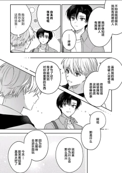 Page 79 of Sagashimonoha Kimidesuka｜你是我的所寻之物吗