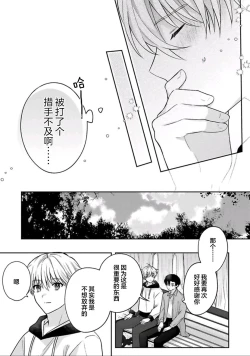 Page 84 of Sagashimonoha Kimidesuka｜你是我的所寻之物吗