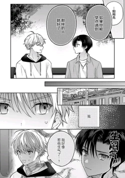 Page 97 of Sagashimonoha Kimidesuka｜你是我的所寻之物吗