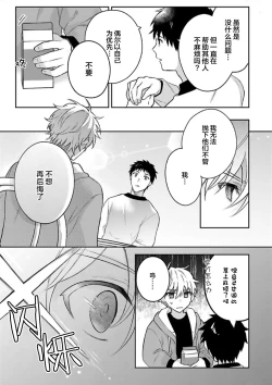 Page 9 of Sagashimonoha Kimidesuka｜你是我的所寻之物吗