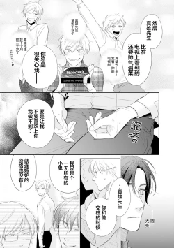 Page 103 of Toshiue no hitoーsecond bloomー｜年上之人—second bloom—Chinese]