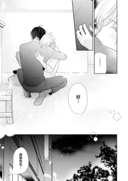 Page 110 of Toshiue no hitoーsecond bloomー｜年上之人—second bloom—Chinese]