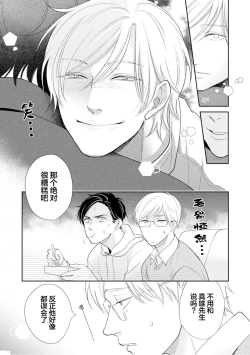 Page 114 of Toshiue no hitoーsecond bloomー｜年上之人—second bloom—Chinese]