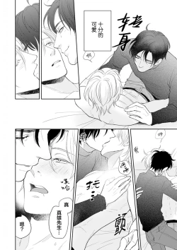 Page 122 of Toshiue no hitoーsecond bloomー｜年上之人—second bloom—Chinese]
