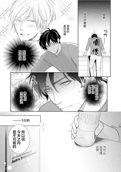 Page 13 of Toshiue no hitoーsecond bloomー｜年上之人—second bloom—Chinese]