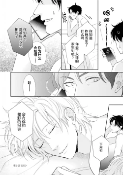 Page 140 of Toshiue no hitoーsecond bloomー｜年上之人—second bloom—Chinese]