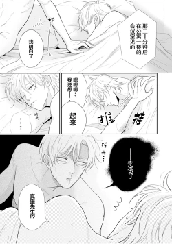 Page 144 of Toshiue no hitoーsecond bloomー｜年上之人—second bloom—Chinese]