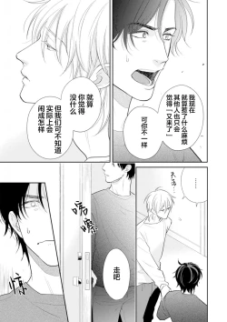 Page 146 of Toshiue no hitoーsecond bloomー｜年上之人—second bloom—Chinese]