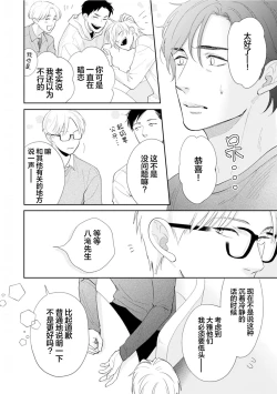 Page 153 of Toshiue no hitoーsecond bloomー｜年上之人—second bloom—Chinese]