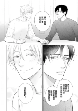 Page 155 of Toshiue no hitoーsecond bloomー｜年上之人—second bloom—Chinese]