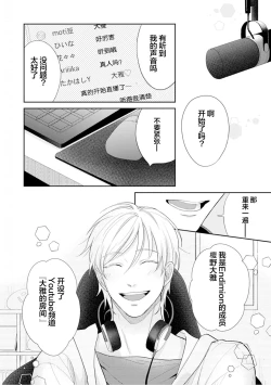 Page 159 of Toshiue no hitoーsecond bloomー｜年上之人—second bloom—Chinese]