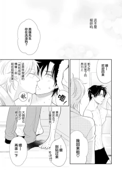 Page 164 of Toshiue no hitoーsecond bloomー｜年上之人—second bloom—Chinese]