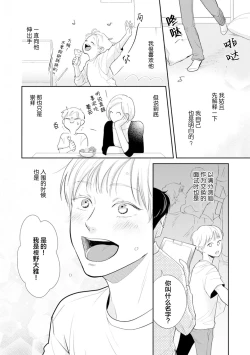 Page 180 of Toshiue no hitoーsecond bloomー｜年上之人—second bloom—Chinese]