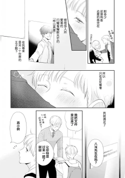 Page 181 of Toshiue no hitoーsecond bloomー｜年上之人—second bloom—Chinese]