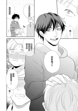 Page 182 of Toshiue no hitoーsecond bloomー｜年上之人—second bloom—Chinese]