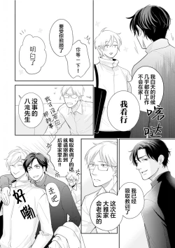 Page 18 of Toshiue no hitoーsecond bloomー｜年上之人—second bloom—Chinese]