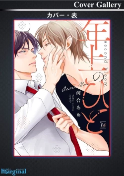 Page 193 of Toshiue no hitoーsecond bloomー｜年上之人—second bloom—Chinese]