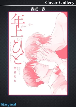 Page 196 of Toshiue no hitoーsecond bloomー｜年上之人—second bloom—Chinese]