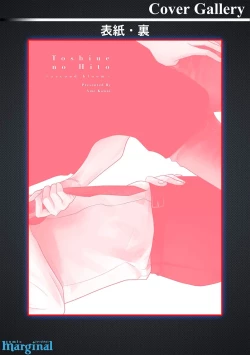 Page 197 of Toshiue no hitoーsecond bloomー｜年上之人—second bloom—Chinese]