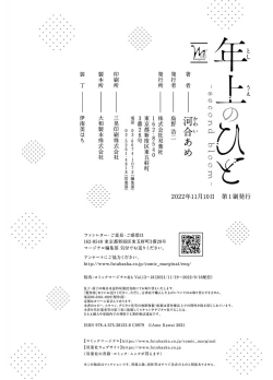 Page 200 of Toshiue no hitoーsecond bloomー｜年上之人—second bloom—Chinese]