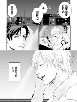 Page 20 of Toshiue no hitoーsecond bloomー｜年上之人—second bloom—Chinese]