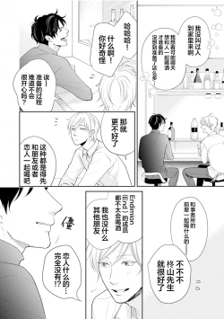 Page 24 of Toshiue no hitoーsecond bloomー｜年上之人—second bloom—Chinese]