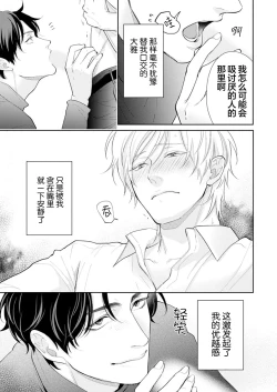 Page 33 of Toshiue no hitoーsecond bloomー｜年上之人—second bloom—Chinese]