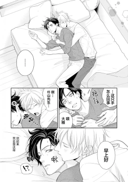Page 35 of Toshiue no hitoーsecond bloomー｜年上之人—second bloom—Chinese]