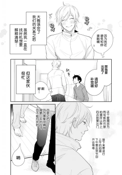 Page 40 of Toshiue no hitoーsecond bloomー｜年上之人—second bloom—Chinese]