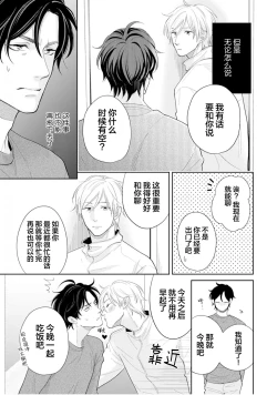 Page 41 of Toshiue no hitoーsecond bloomー｜年上之人—second bloom—Chinese]