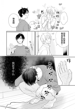 Page 58 of Toshiue no hitoーsecond bloomー｜年上之人—second bloom—Chinese]
