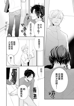 Page 60 of Toshiue no hitoーsecond bloomー｜年上之人—second bloom—Chinese]