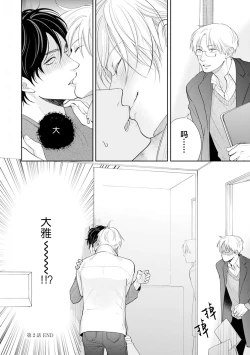 Page 62 of Toshiue no hitoーsecond bloomー｜年上之人—second bloom—Chinese]