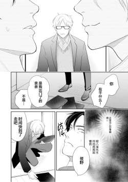 Page 65 of Toshiue no hitoーsecond bloomー｜年上之人—second bloom—Chinese]