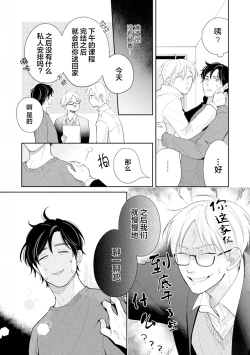 Page 66 of Toshiue no hitoーsecond bloomー｜年上之人—second bloom—Chinese]
